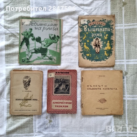 Стари детски книжки