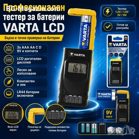 Професионален инструмент тестер за батерии VARTA LCD за часовникови батерии часовникари любители
