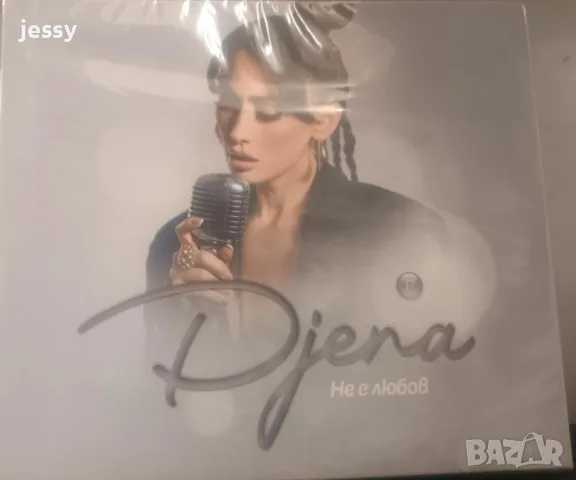 Джена - Колекция от дискове, снимка 17 - CD дискове - 37761374