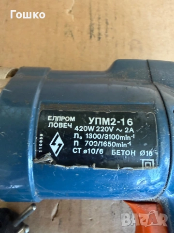 Ударна бормашина елпром, снимка 2 - Бормашини - 54511902