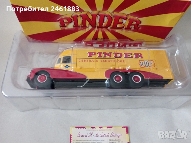 Mодел 1/43 от серия цирк "Pinder" метален колекционерски камион. Нов, снимка 10 - Колекции - 49271295