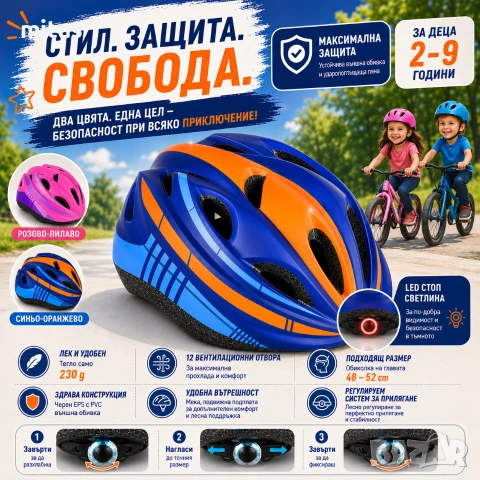 Детска каска за велосипед със заден LED стоп, Олекотена, Регулируема 48–52 см, снимка 2 - Аксесоари за велосипеди - 55061069
