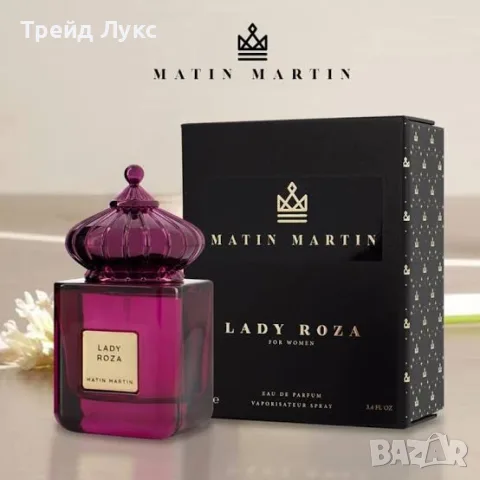 Matin Martin Lady Roza EDP 100ml - АРАБСКИ ПАРФЮМ (ДАМСКИ)