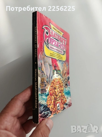 Златният оракул, снимка 5 - Детски книжки - 55088016