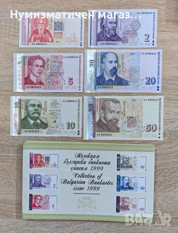 Колекционен сет банкноти 1999 година с еднакви номера 