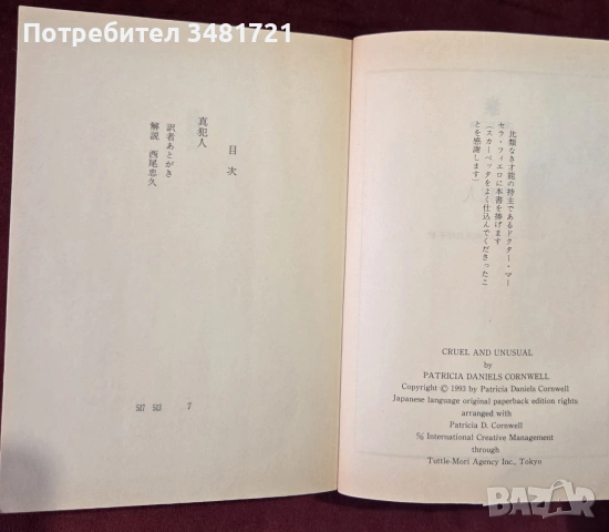 Жестоко и необичайно / Cruel & Unusual / 真犯人, снимка 3 - Художествена литература - 54957029