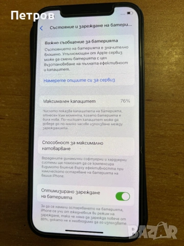 iPhone 12-64 gb , снимка 5 - Apple iPhone - 54780159