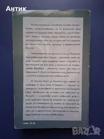 Лот Книги Тъмната Кула Стивън Кинг , снимка 5 - Колекции - 55513759
