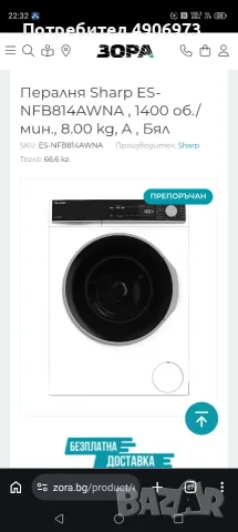 Продавам пералня Sharp, снимка 5 - Перални - 55525868