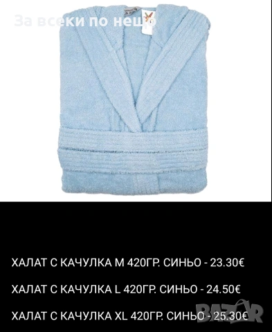 Халат за баня , снимка 3 - Хавлиени кърпи - 54895714