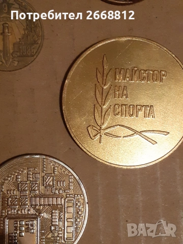 медали, снимка 8 - Нумизматика и бонистика - 54572359