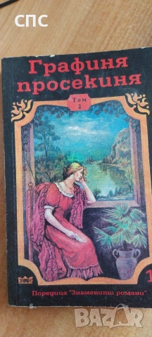 КНИГИ стари и нови , снимка 8 - Други - 54460758