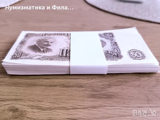 50 лева 1951 година - цяла пачка, снимка 2 - Нумизматика и бонистика - 55399859