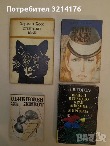 Степният вълк - Херман Хесе