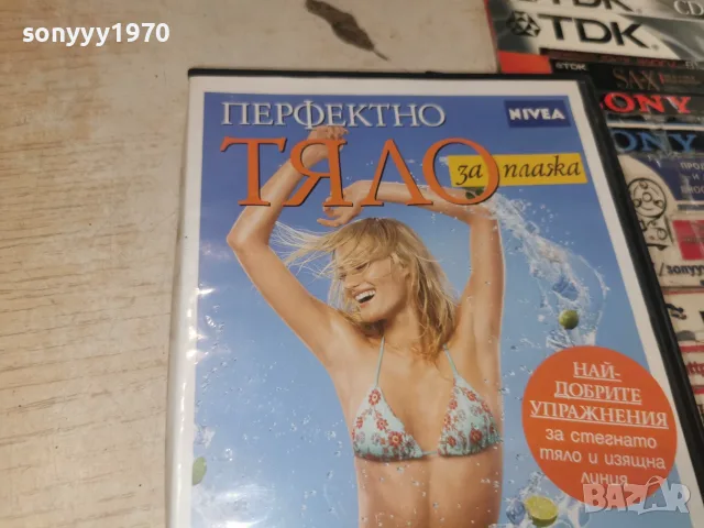ПЕРФЕКТНО ТЯЛО DVD 2007261945L1, снимка 8 - DVD филми - 55353544