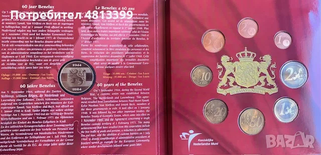 Годишен комплект евро монети БЕНЕЛЮКС 2004 г., снимка 3 - Нумизматика и бонистика - 55551691