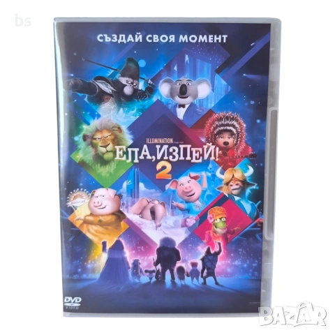 Ела, изпей! 2 DVD -R с бг аудио
