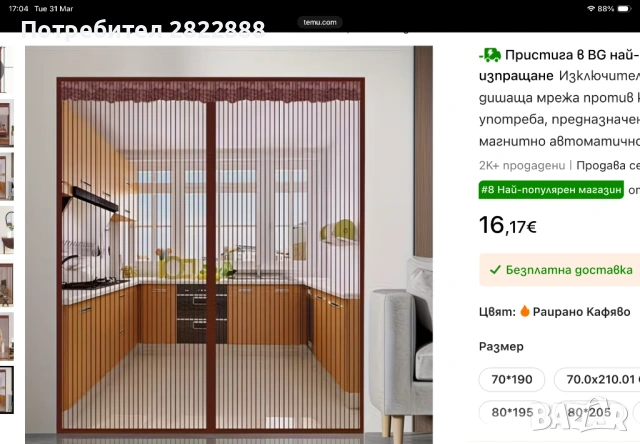 Мрежа против комари