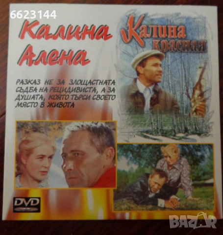 DVD с филми за всеки вкус, снимка 3 - DVD филми - 55247413