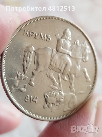 21бр царски монети добър релеф, снимка 6 - Антикварни и старинни предмети - 54444070