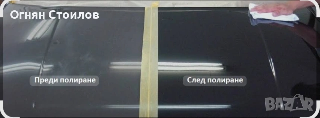 Полиране и Пастира е на автомобили Перник , снимка 3 - Пастиране - 54810346