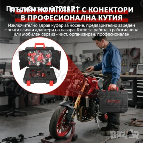 Професионална диагностика за мотоциклети FXTUL M7 – Пълен комплект за инжекционни мотори, снимка 8 - Друга електроника - 55250249