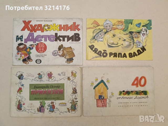 VINTAGE! Дядо ряпа вади (Отлично състояние)