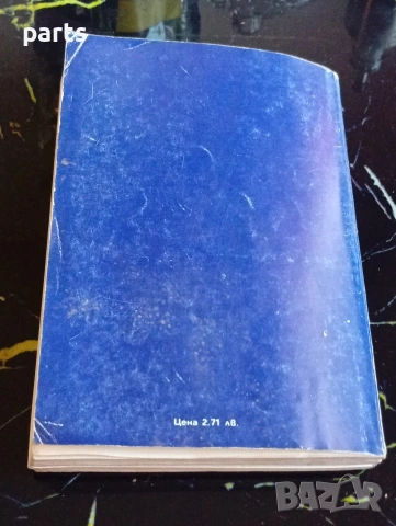 Отвъд Луната - Паоло Мафей София 1985г., снимка 5 - Специализирана литература - 54600312