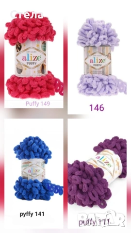 Прежда Ализе Пуфи, снимка 12 - Други - 35143089