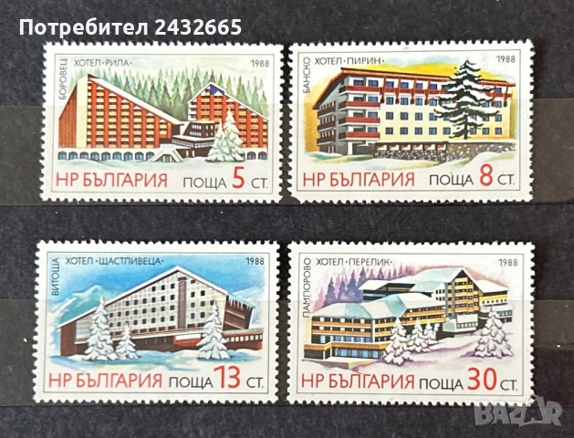 2566. България 1988 = БК 3739 /42: “  Туризъм и Архитектура. Хотели в България. ”