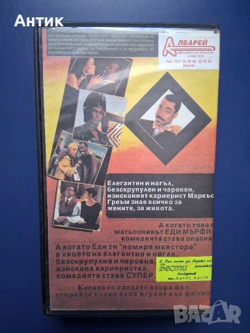 Видеокасети VHS Бумеранг Къдравата Сю, снимка 10 - Други жанрове - 54591388
