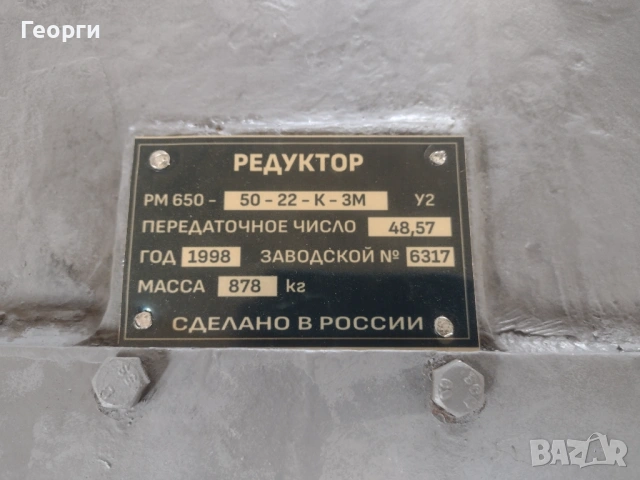 Редуктор РМ 650, снимка 7 - Други машини и части - 54540178