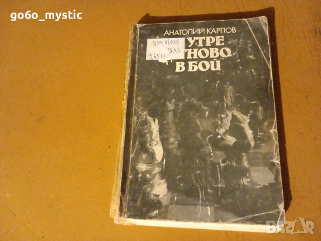 Четири книги - употребявани . До август - допълн. нещо , снимка 3 - Художествена литература - 55070503
