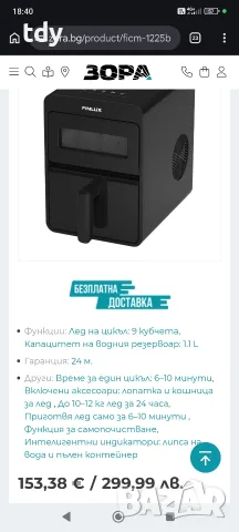 Ледогенератор Finlux FICM-1225B, Нов, снимка 3 - Хладилници - 55511243