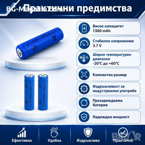 Презареждаща се акумулаторна литиевойонна батерия 14500 1300mAh 3.7V за фенри прожектори лазери, снимка 4 - Друга електроника - 51102640