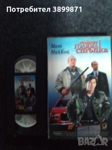 Продавам видеокасети цена 10 евро за брой , снимка 17 - DVD филми - 55285161