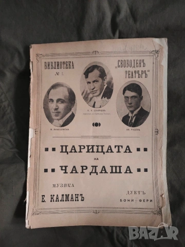 Ноти Добри Христов , Г. Атанасов и др. , снимка 2 - Други - 54584831