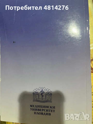 Биология тестове за кандидат студенти , снимка 2 - Ученически пособия, канцеларски материали - 54383851