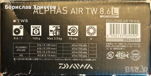 BFS сет-tailalk troutia и daiwa alphas BFS, снимка 11 - Въдици - 54902293