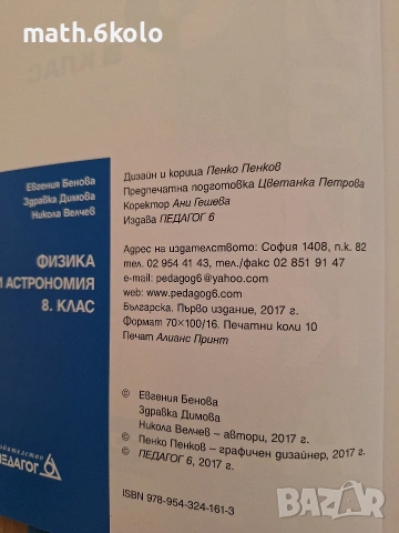 8 физика Педагог 6, снимка 2 - Учебници, учебни тетрадки - 55043469