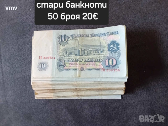 Стари банкноти 