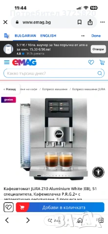 Jura Z10 напълно автоматична кафе машина