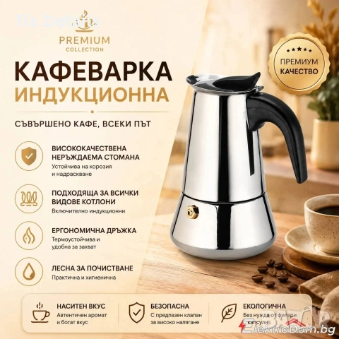 Кафеварка за котлон