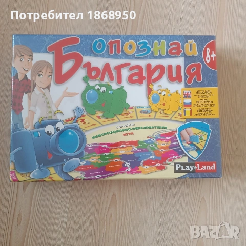 Нова настолна игра Опознай България