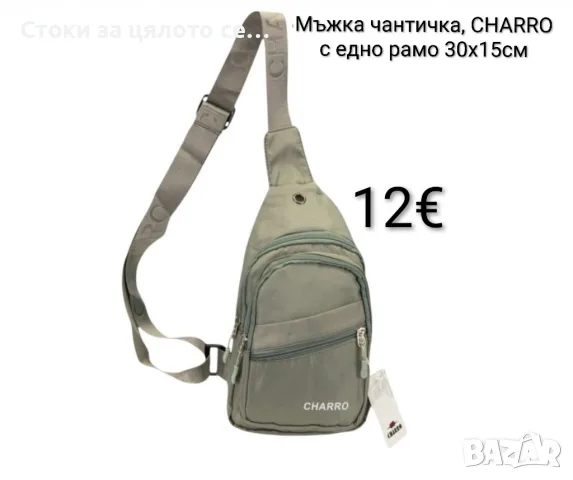 Мъжка чантичка CHARRO – модел с едно рамо