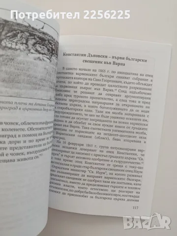 За родословието на учителя Петър Дънов, снимка 3 - Специализирана литература - 55613928