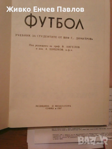 Книга -Цар ФУТБОЛ, снимка 2 - Специализирана литература - 54654279