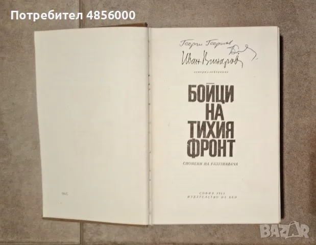 Книги за исторически личности и събития, снимка 2 - Биографии, мемоари и спомени - 55343405