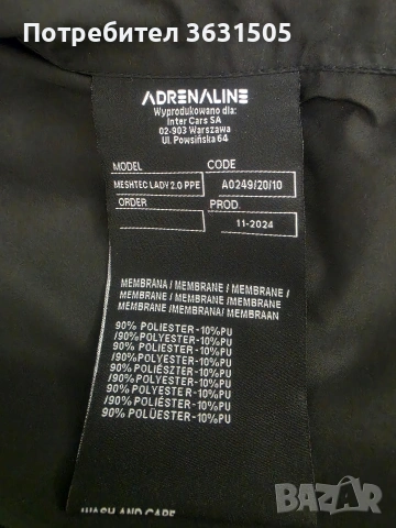 Дамско текстилно яке Adrenaline, снимка 3 - Аксесоари и консумативи - 55147421