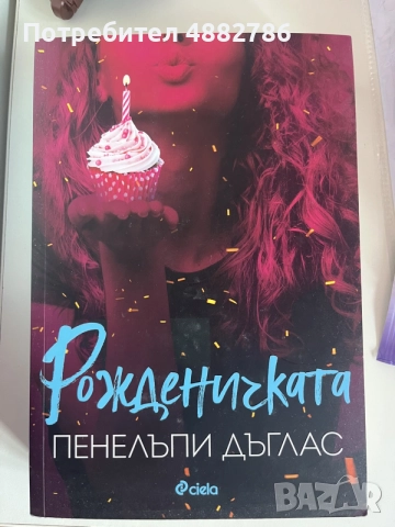 Бестселъри – отлично запазени книги, снимка 10 - Художествена литература - 55247828